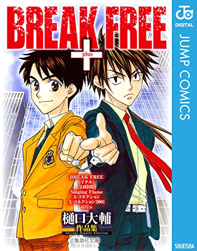 樋口大輔作品集 BREAK