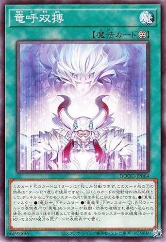 遊戯王カード 竜呼双搏(ノーマル) DOOM OF DIMENSIONS(DOOD) | 永続魔法 ノーマル 遊戯王カード 竜呼双搏(ノーマル) DOOM OF DIMENSIONS(DOOD) | 永続魔法 ノーマル
