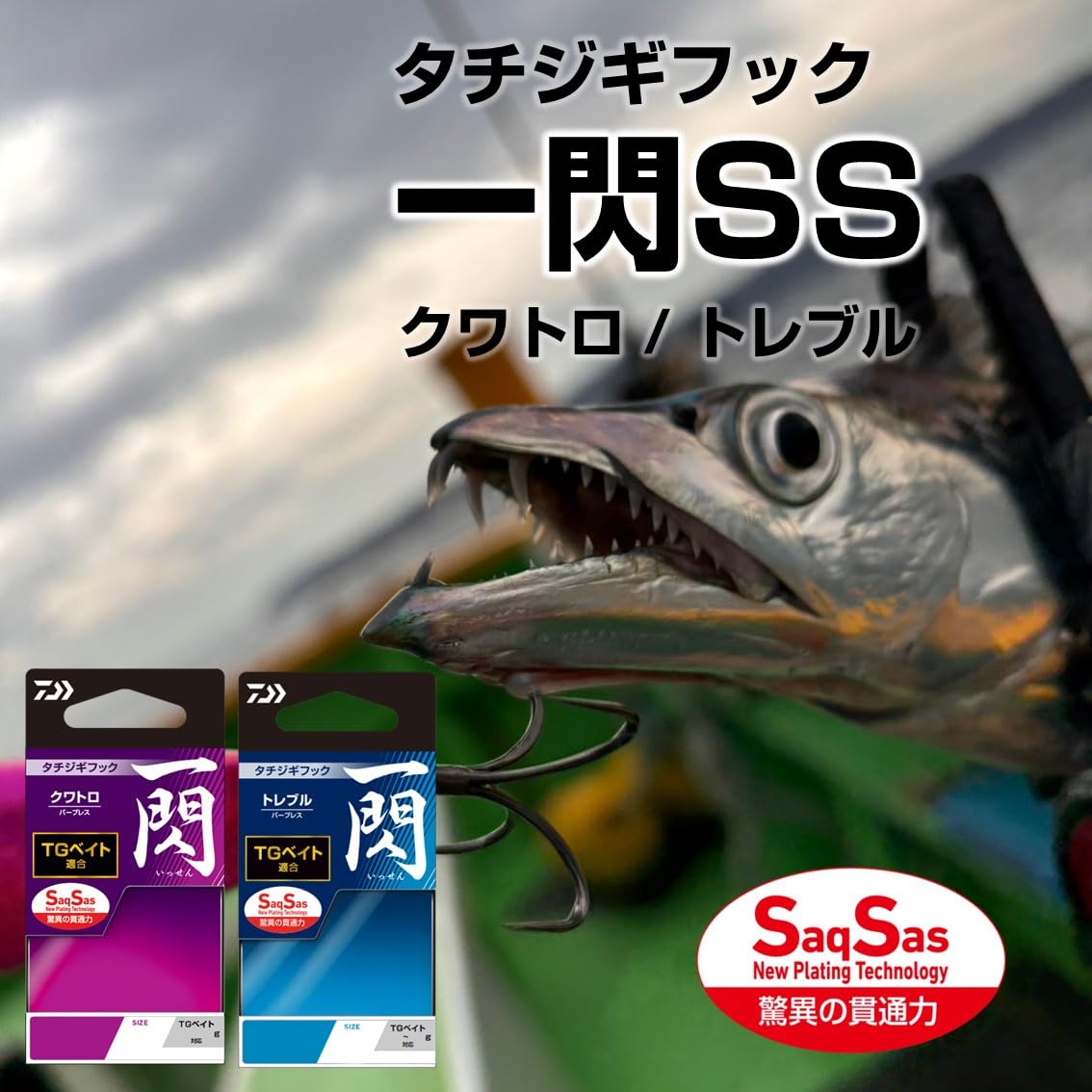 Amazon | ダイワ(DAIWA) タチウオジギングフック タチジギフック 一閃