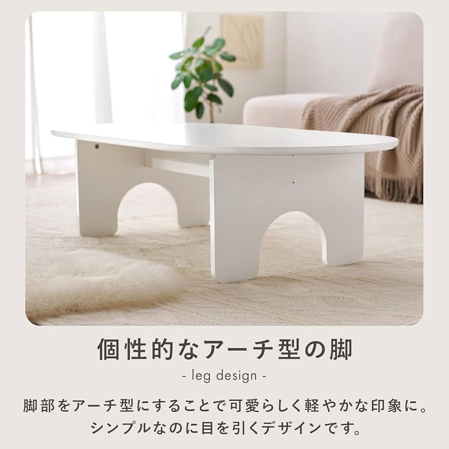 ローテーブル　応接テーブル　ハンドメイド風 Amazon.co.jp: 萩原 ローテーブル テーブル 楕円 大きめ 幅120