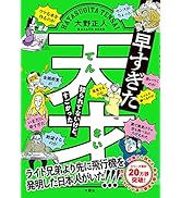 早すぎた天才 知られてないけど、すごかった
