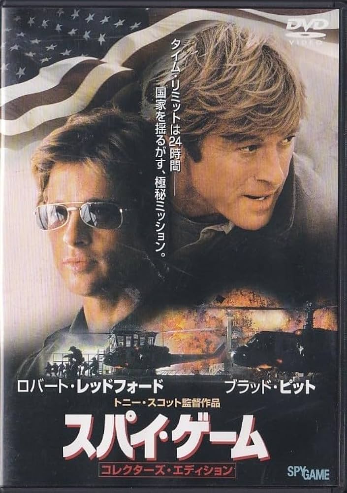 Amazon.co.jp: ☆DVD スパイ・ゲーム コレクターズ・エディション DVD2