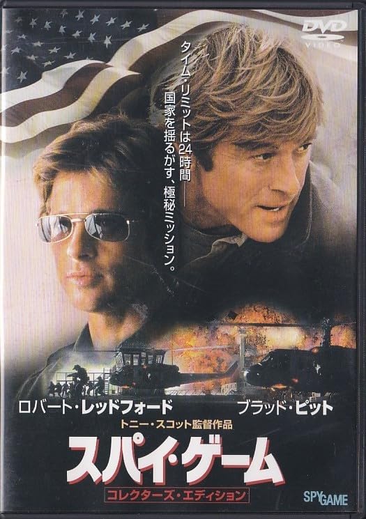 Amazon.co.jp: ☆DVD スパイ・ゲーム コレクターズ・エディション DVD2