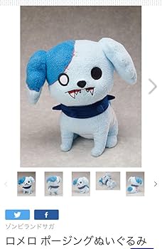 Amazon.co.jp: ゾンビランドサガ ゾンビィ犬 ロメロ ポージング
