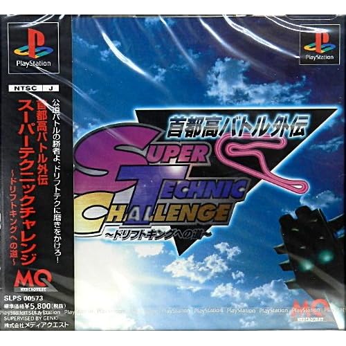 首都高バトル外伝 スーパーテクニックチャレンジ ドリフトキングへの道