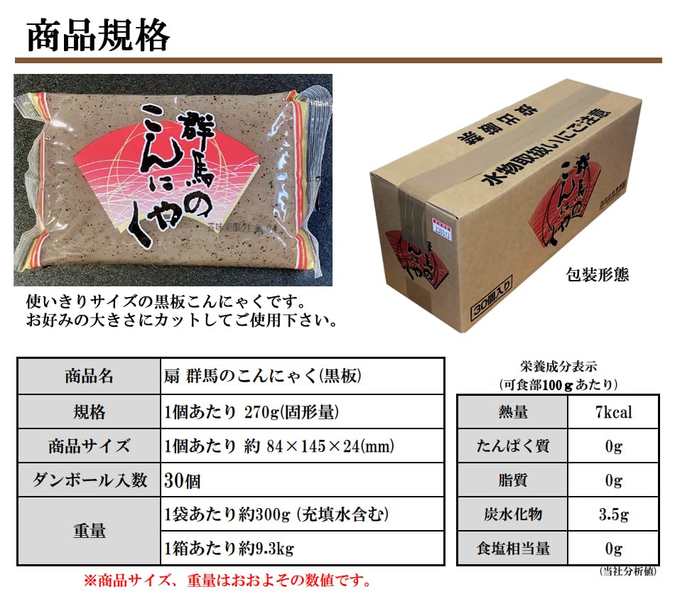 Amazon.co.jp: 【扇】 群馬のこんにゃく(黒板)(270g×30個) 黒板