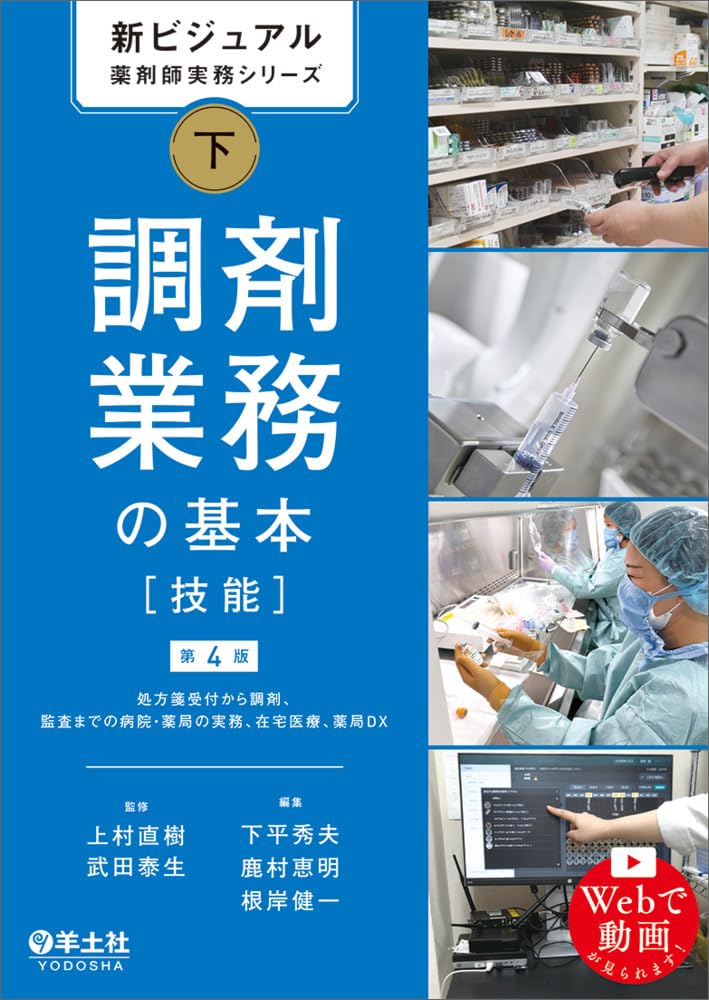 医薬品の安全使用業務手順書（調剤薬局版） 10X薬局業務】薬局にそなえる指針・手順書｜キユシト