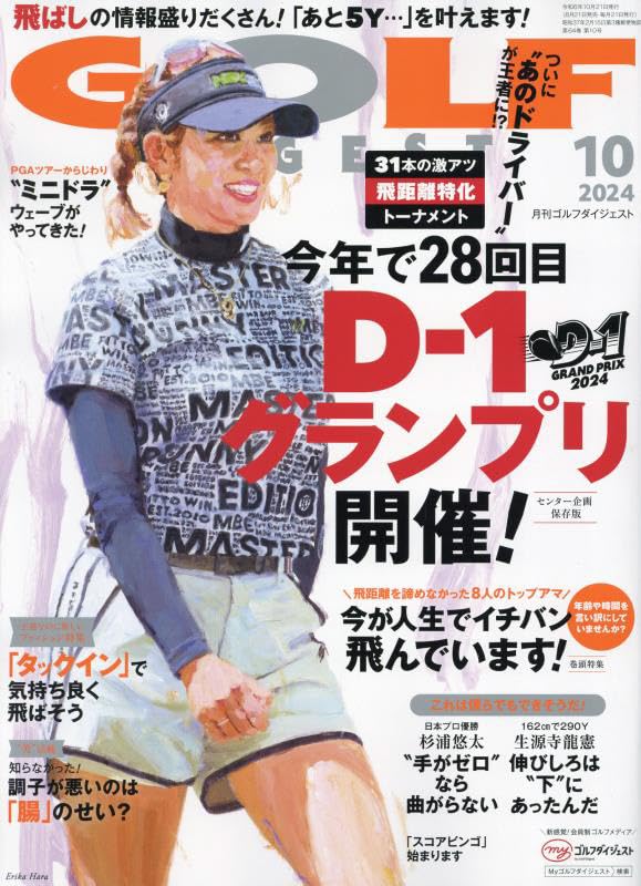 ゴルフダイジェスト 2024年 10 月号 [雑誌] |本 | 通販 | Amazon
