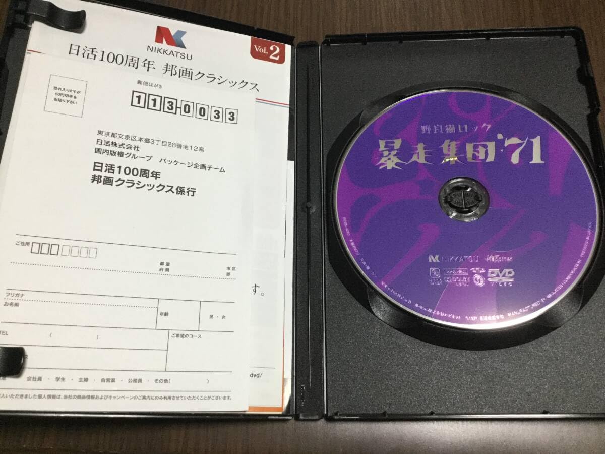 Amazon.co.jp: ◇セル版 動作OK◇野良猫ロック 暴走集団'71 DVD 国内