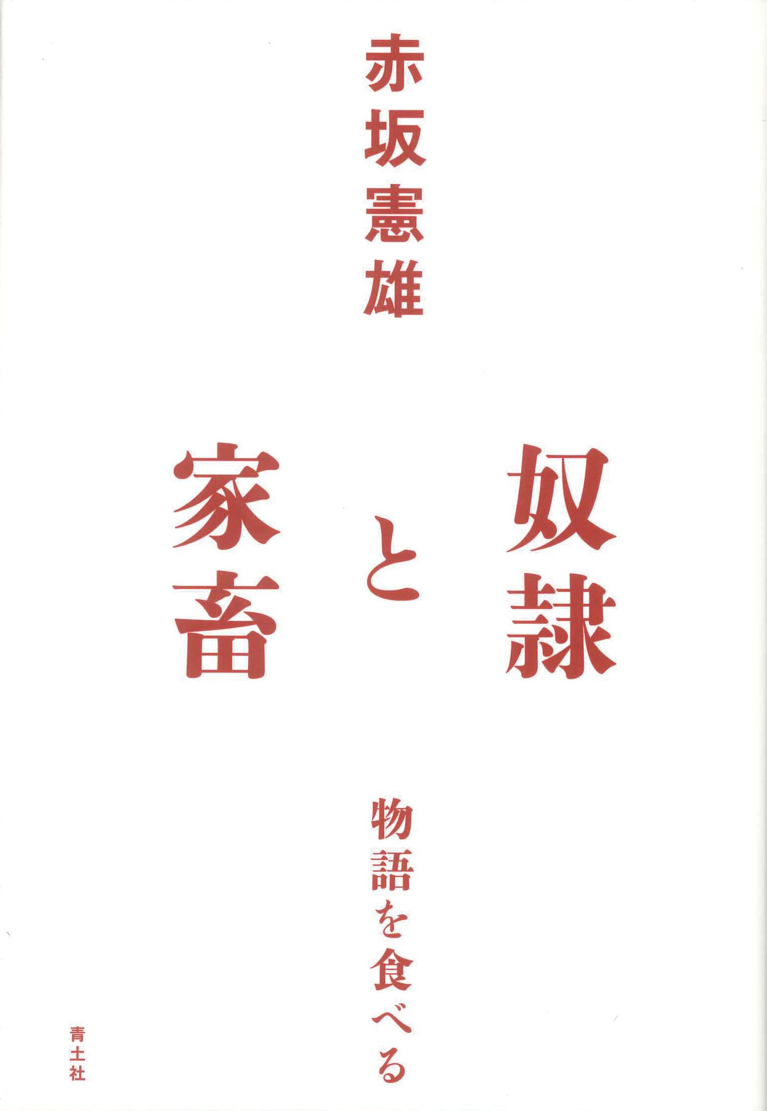 性ホルモンと家畜に於ける其応用　島村虎猪　要書房 書籍紹介＞ 成長・成熟・性決定（伊藤道彦・高橋明義 共編）【生物学】