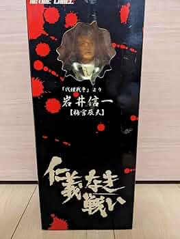 Amazon.co.jp: 仁義なき戦い 梅宮辰夫 岩井信一 フィギュア