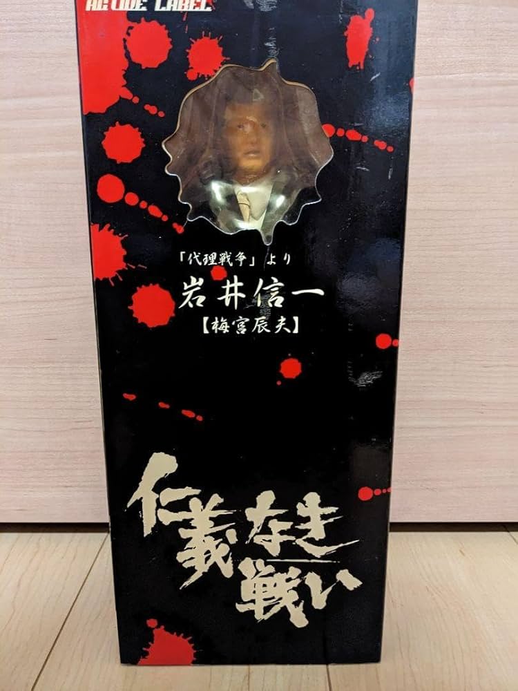 Amazon.co.jp: 仁義なき戦い 梅宮辰夫 岩井信一 フィギュア