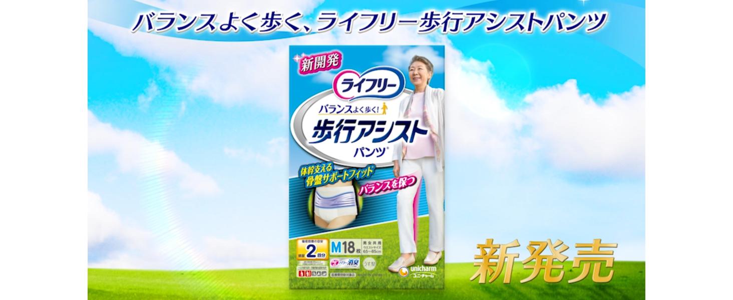 Amazon | ライフリー 歩行アシストパンツ M 男女共用 2回吸収 18枚