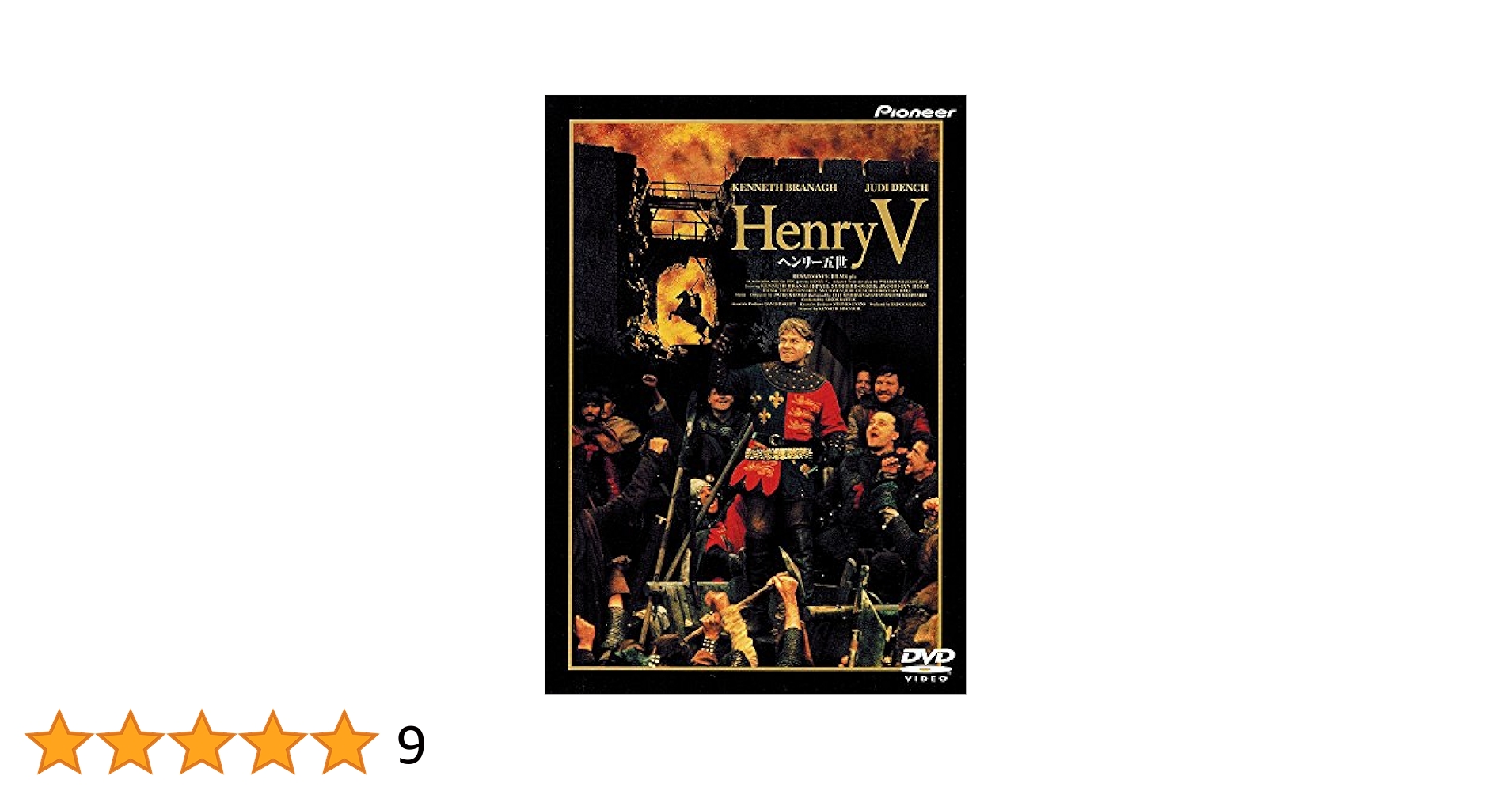 ヘンリー5世 [DVD] Amazon.co.jp: ヘンリー5世 [DVD] : ケネス・ブラナー, エマ
