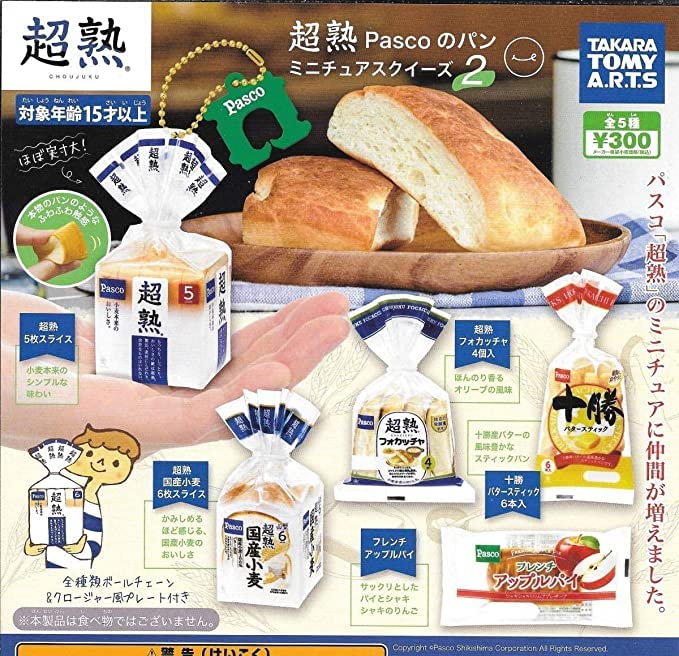 希少 1弾 2弾 超熟 パスコのパン ミニチュアスクイーズ 全10種フルコンプ Amazon | 超熟 Pascoのパン ミニチュアスクイーズ2 全5種 | カプセル