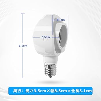 Amazon.co.jp: Pispoer- E17→E26 LED電球専用-可変式ソケット