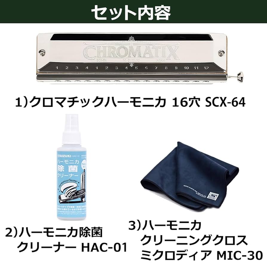 美品・SUZUKI クロマチックハーモニカ SCX-64 (16穴) 教本セット SUZUKI スズキ SCX-64 スライド式 クロマチックハーモニカ 16穴