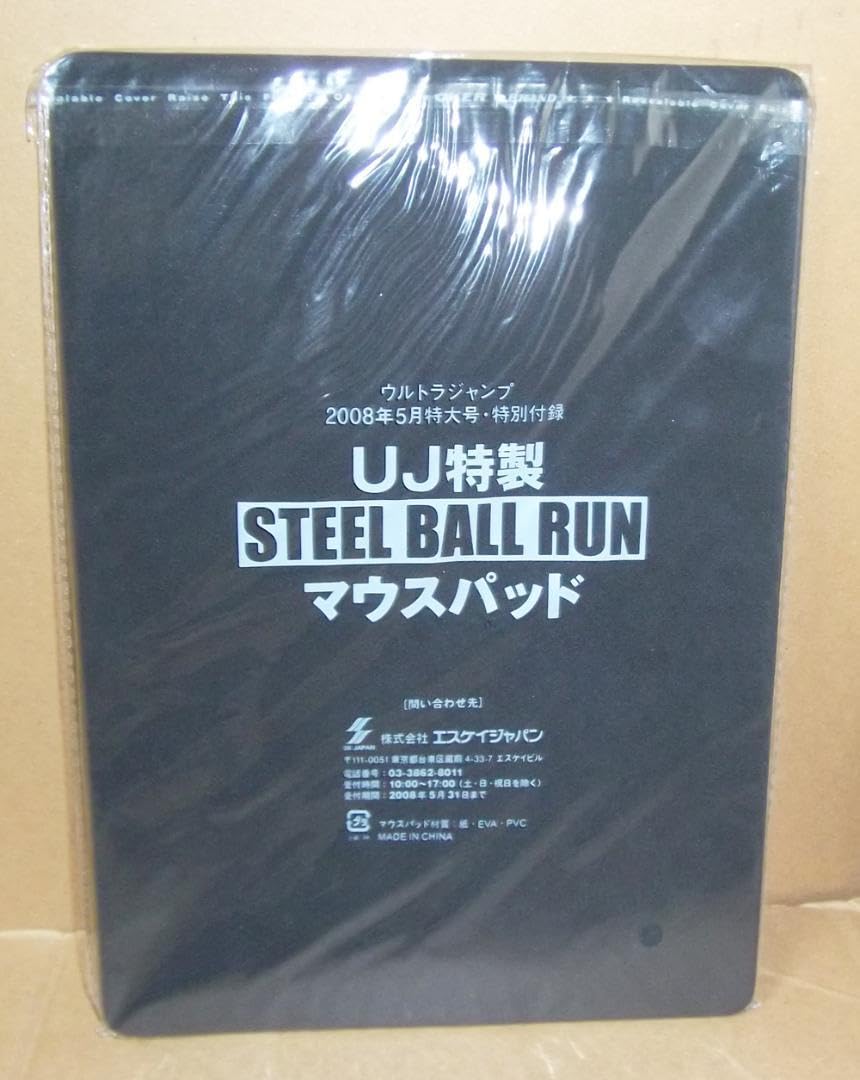 Amazon.co.jp: 最終 スティール・ボール・ラン」 完走記念ビッグ