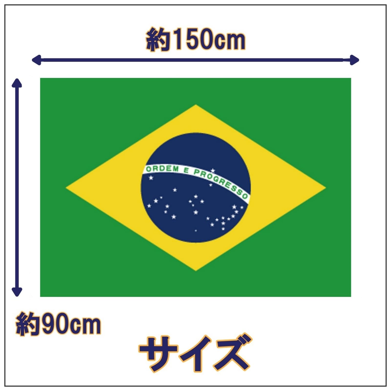 Amazon.co.jp: (APOSITV)国旗 ブラジル 特大 大きい 大判 旗 150 90