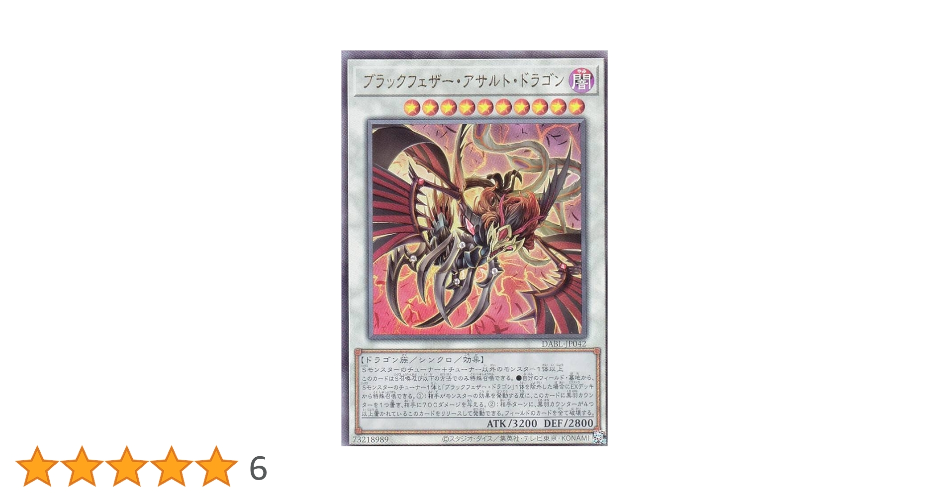ARS9 ブラックフェザードラゴン　レリーフ アルティメットレアカード　遊戯王 Amazon.co.jp: 遊戯王カード ブラックフェザー・アサルト