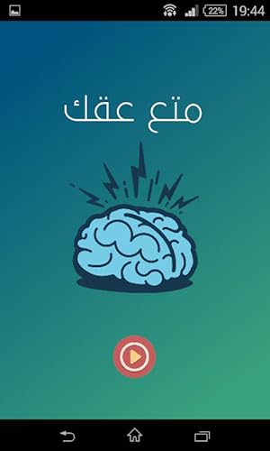 متع عقلك