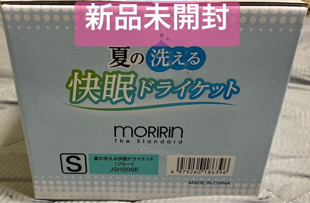 【新品未開封】モリリン 夏の洗える快眠ドライケット ピンクandブルー Amazon.co.jp: 未開封 モリリン 夏の洗える快眠ドライケット