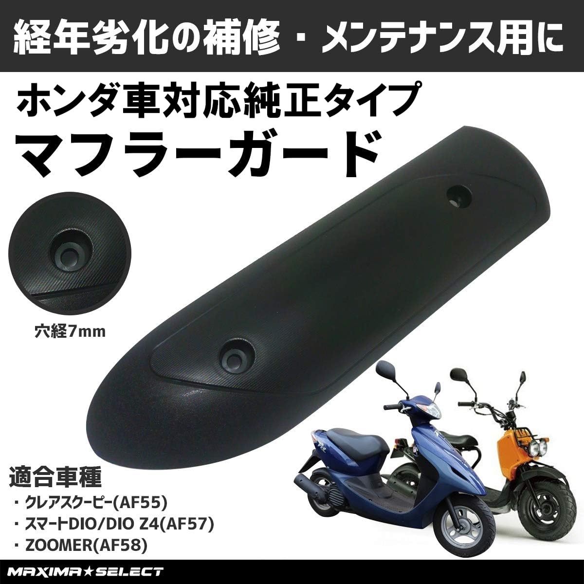Amazon | MAXIMASELECT マフラーガード バイク ホンダ対応 マフラー