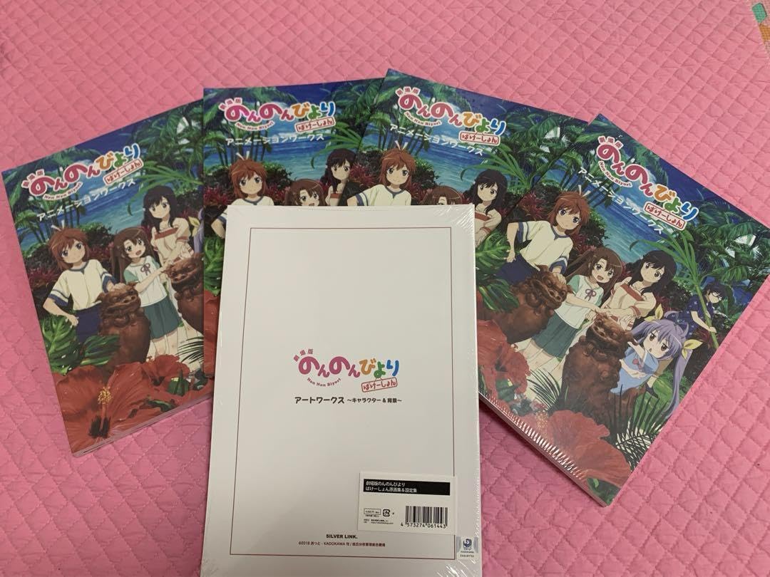 劇場版　のんのんびより　ばけーしょん　原画集と設定集 劇場版 のんのんびより ばけーしょん | あらすじ・内容