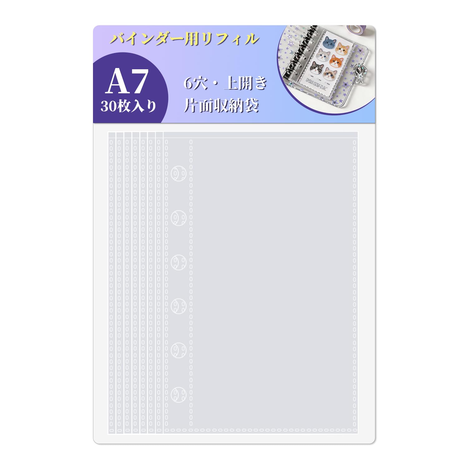 Amazon | A7 シール台紙 30枚入り リフィル 透明 6穴(20mm) 剥離紙付き