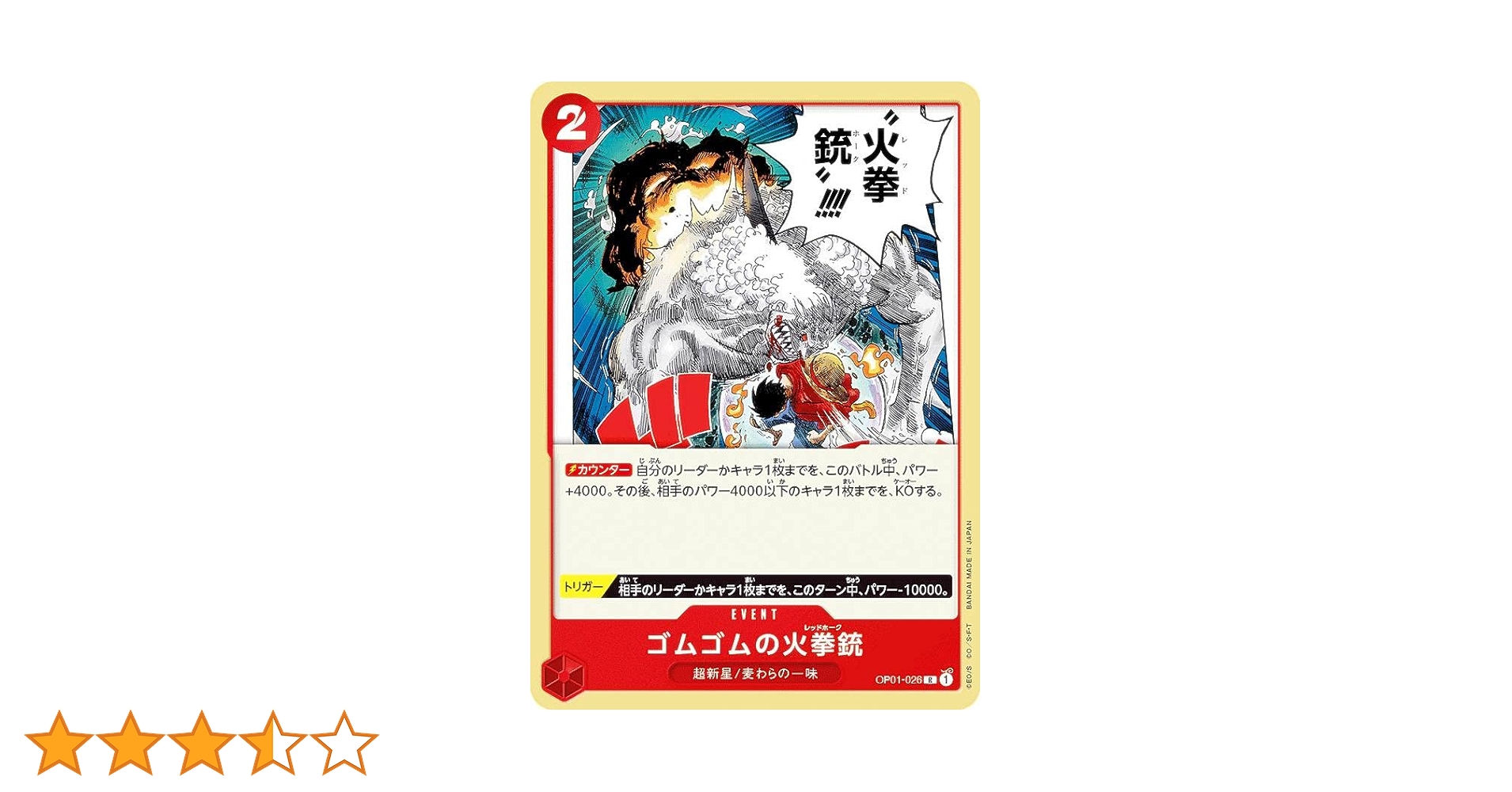 ゴムゴムの火拳銃　レッドホーク　パラレル2枚　ワンピースカード ONE PIECE - ワンピースカード ゴムゴムの火拳銃（レッドホーク