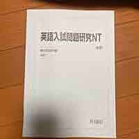 駿台 英語 通期テキスト 東大理系コース 駿台 英語 通期テキスト 東大理系コース