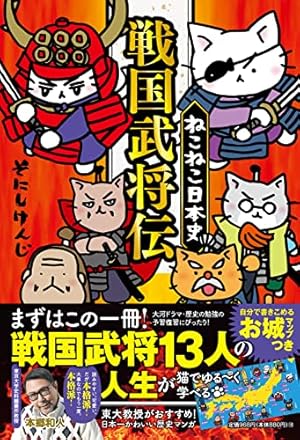 ねこねこ日本史 ①〜⑩ ヒーロー&ヒロイン列伝 ①② 12冊セット そにしけんじ ねこねこ日本史 ヒーロー&ヒロイン列伝1 | そにしけんじ |本 | 通販