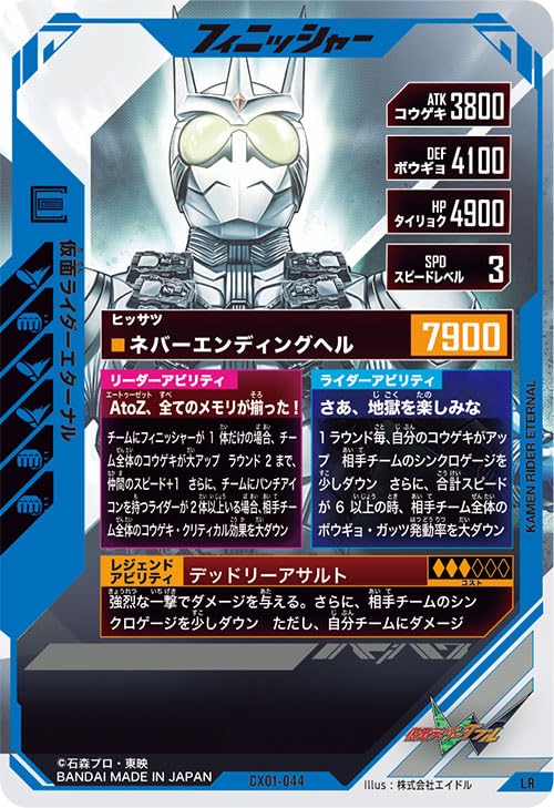 Amazon.co.jp: ガンバレジェンズ LR 仮面ライダーエターナル