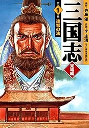 Amazon.co.jp: 三国志 完結編 2 南安の戦い (MFコミックス