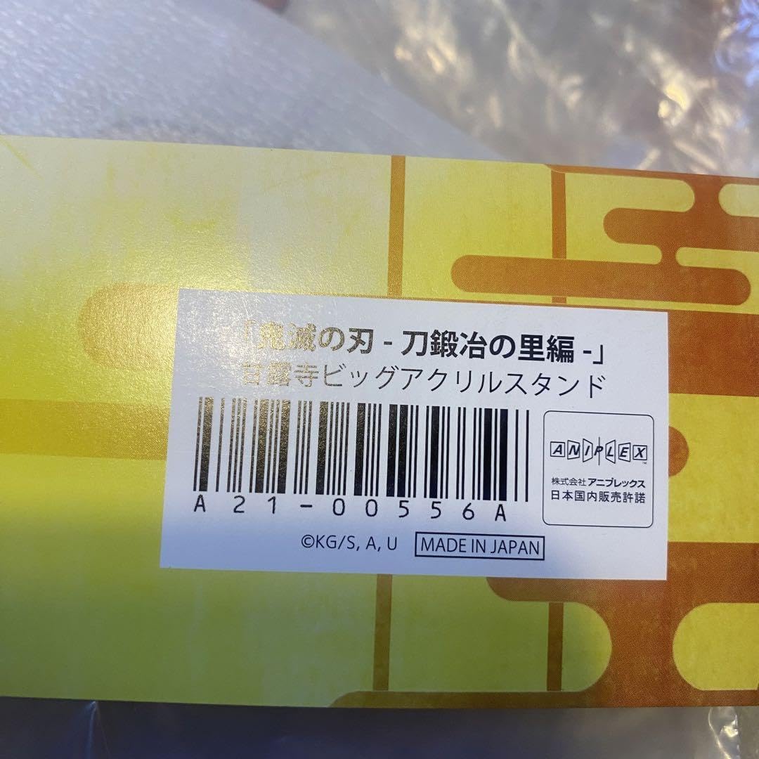 Amazon.co.jp: 鬼滅 ufotable 刀鍛冶の里編 甘露寺蜜璃 ビッグ