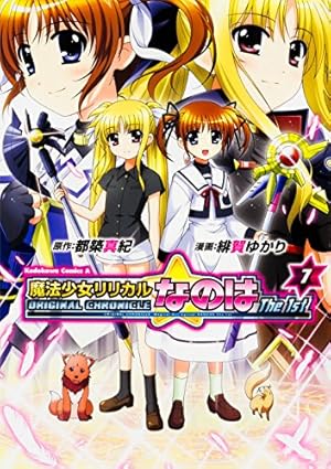 Amazon.co.jp: ORIGINAL CHRONICLE 魔法少女リリカルなのはThe