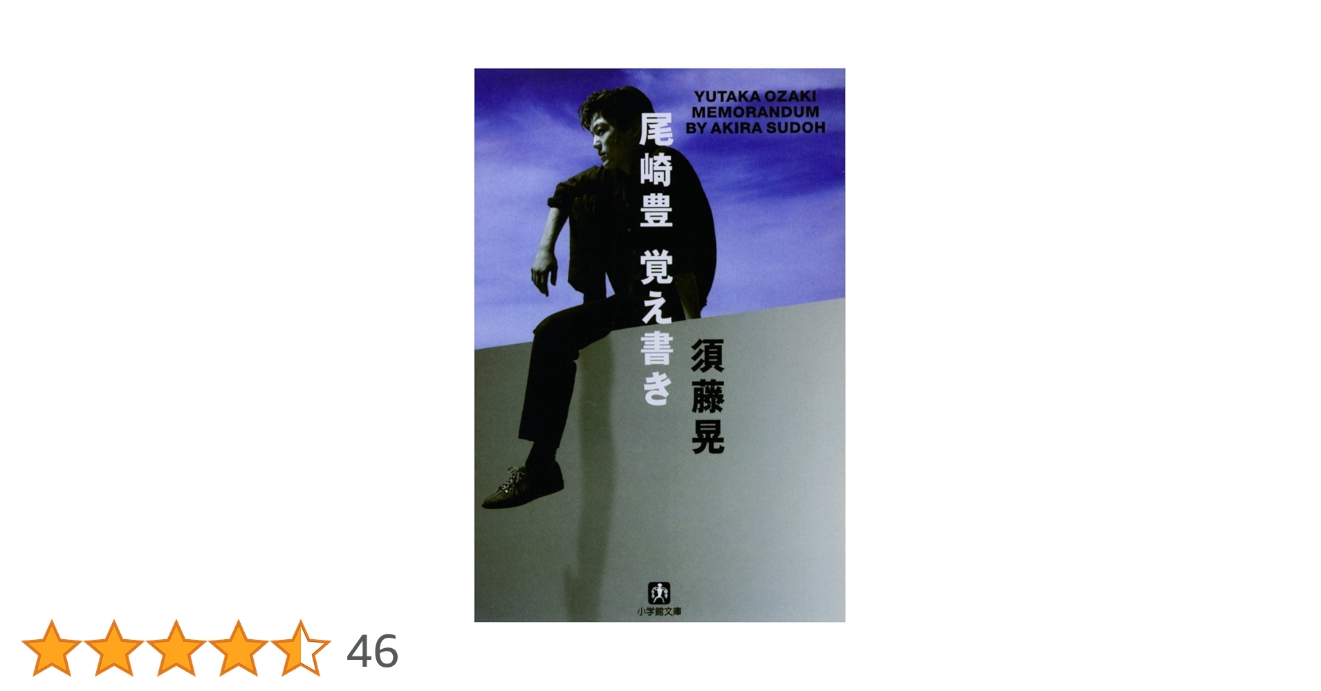 【絶版・初版】尾崎豊が伝えたかったこと　 須藤晃　大型本 絶版・初版】尾崎豊が伝えたかったこと 須藤晃 大型本 尾崎豊が