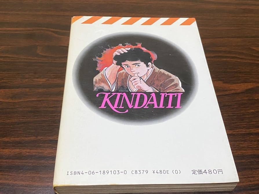 いけうち誠一『コミック横溝正史・金田一探偵シリーズ1 犬神家の