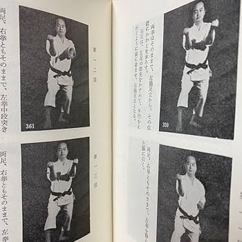 空手道教範　糸東流宗家 摩文仁賢栄 著　愛隆堂 Amazon.co.jp: 空手道教範 糸東流 宗家 摩文仁賢栄 達人教