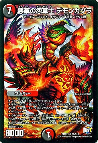 Amazon.co.jp: デュエルマスターズ 悪革の怨草士 デモンカヅラ