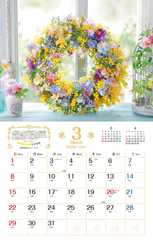 幸せを呼び込む ハッピー フラワー カレンダー 壁掛け 2026年 - 画像 (8)