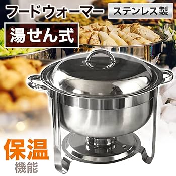 Amazon | life_mart ビュッフェサーバー チェーフィング