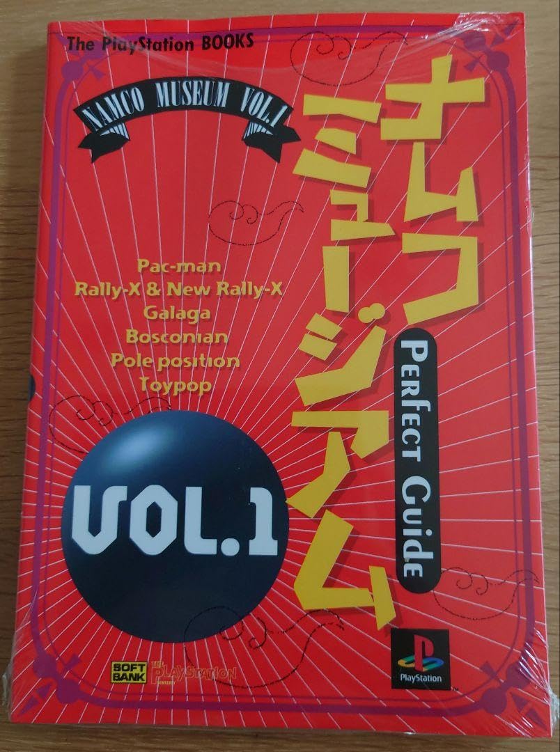 Amazon.co.jp: ナムコミュージアム パーフェクトガイド vol.1 