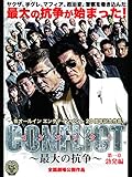 CONFLICT ~最大の抗争~ 第一章 勃発編