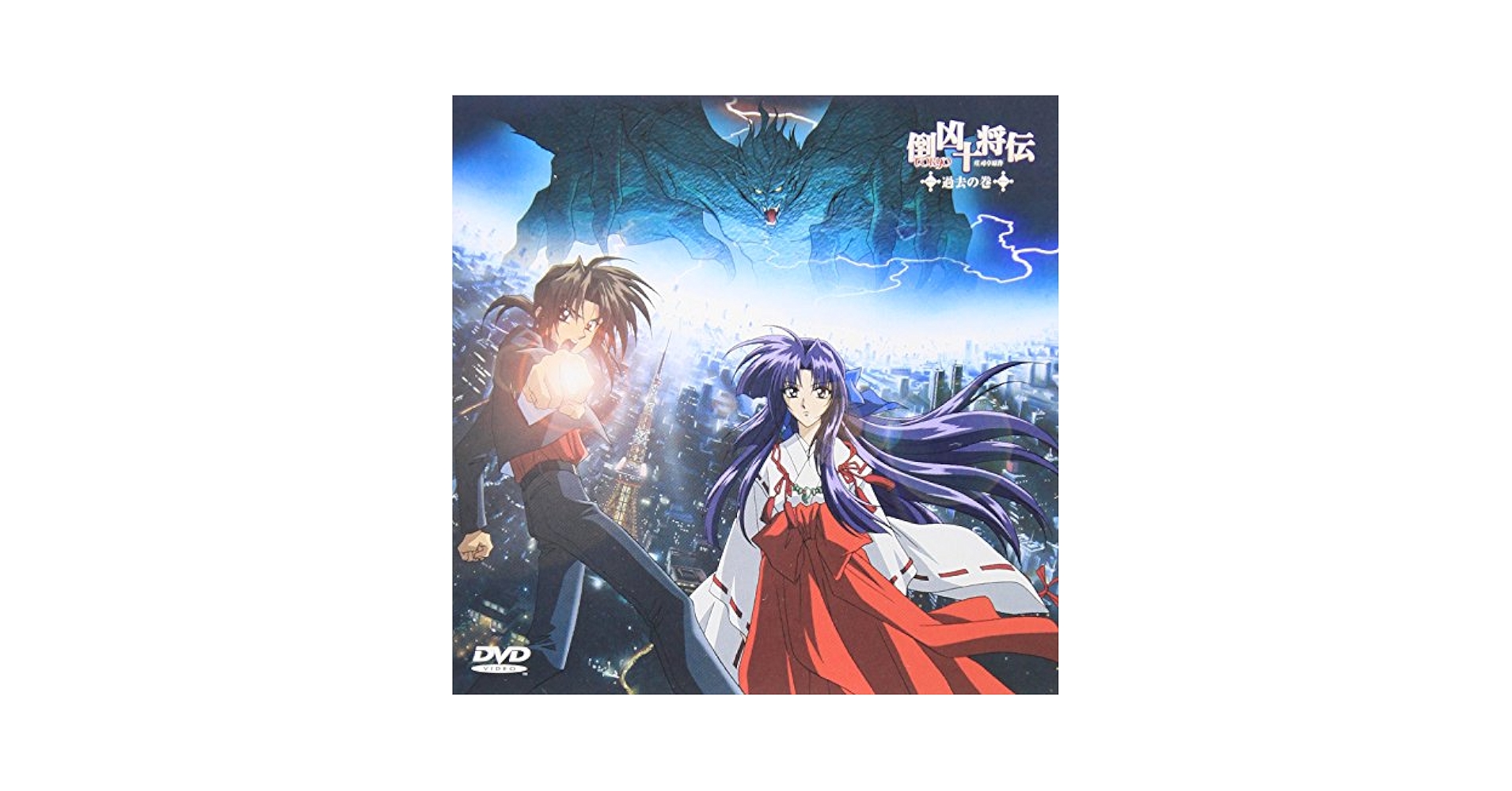 倒凶十将伝 コンプリートDVD-BOX 楽天市場】倒凶十将伝 コンプリートDVD-BOXの通販