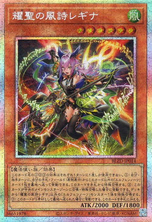 遊戯王　耀聖の風詩レギナ プリズマ プリシク 遊戯王 Amazon.co.jp: 遊戯王カード 耀聖の風詩レギナ(プリズマティック
