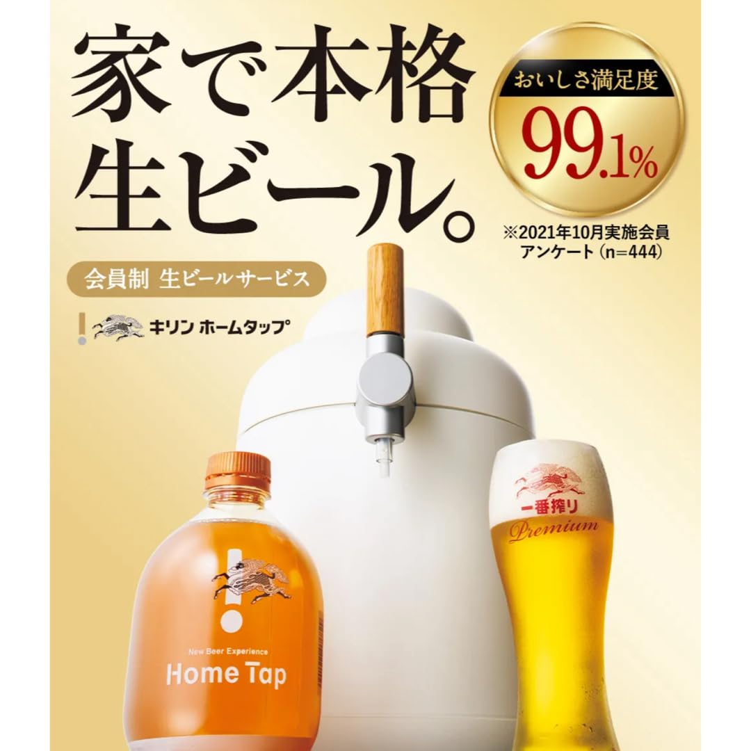 日本ビール専用　ビールサーバー 専用に開発したビールサーバー｜キリン ホームタップ