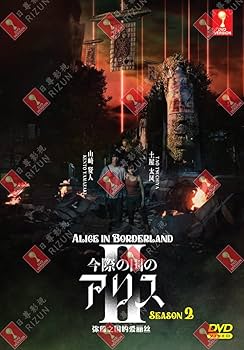 Amazon.com: ALICE IN BORDERLAND (SEASON 2) 弥留之国的爱丽丝