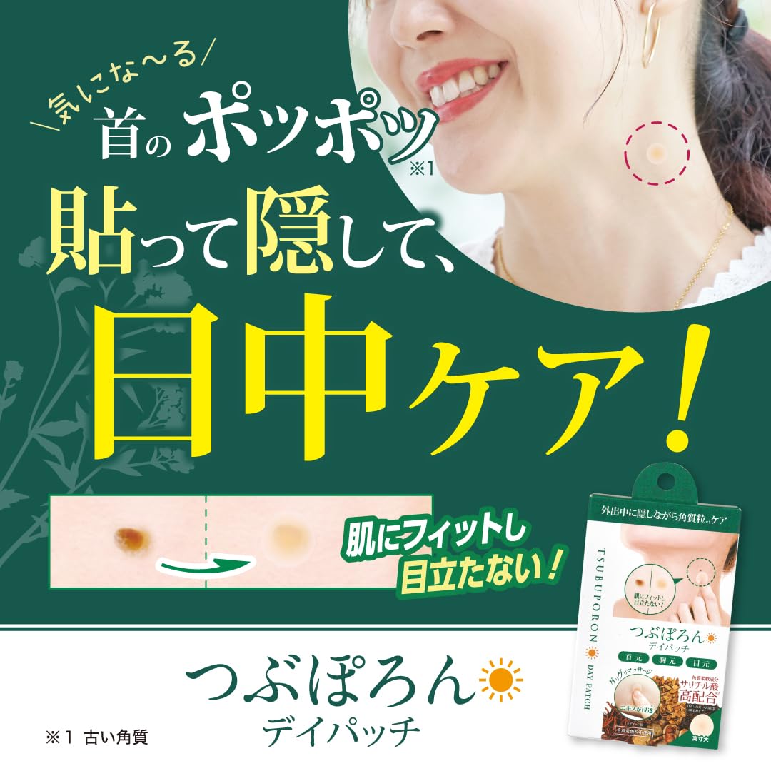 ぽろん Amazon.co.jp: つぶぽろん デイパッチ 36粒入り 首元 胸元 目元
