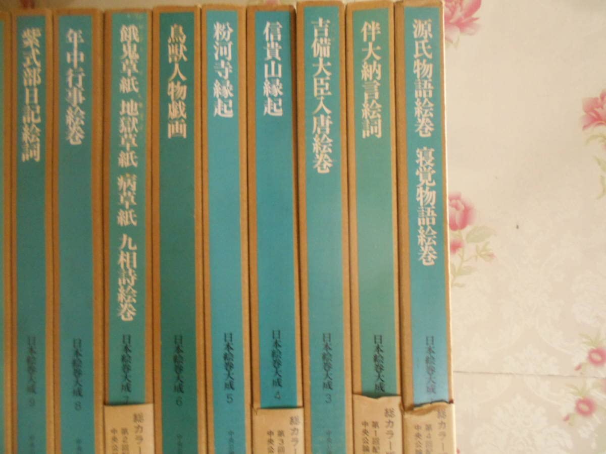 日本絵巻大成全巻（全26巻）